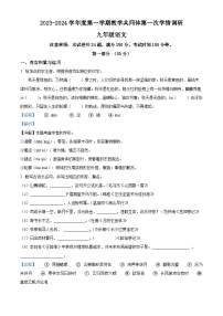 江苏省宿迁市洋河新区教学共同体2023-2024学年九年级上学期第一次月考语文试题（解析版）