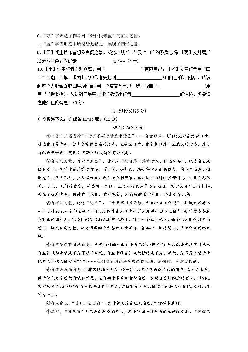 上海市杨浦区2023-2024学年（五四学制）九年级上学期期中语文试题02