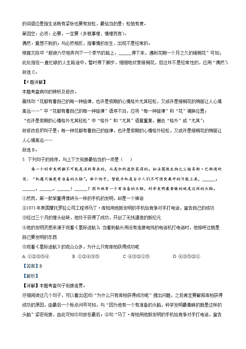 云南省楚雄彝族自治州南华县2022-2023学年八年级上学期期末语文试题（解析版）第3页