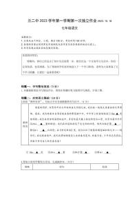 浙江省兰溪市第二中学2023-2024学年七年级上学期10月月考语文试卷