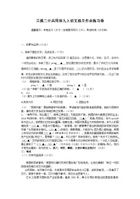 浙江省兰溪市第二中学共同体2023-2024学年九年级上学期10月月考语文试题