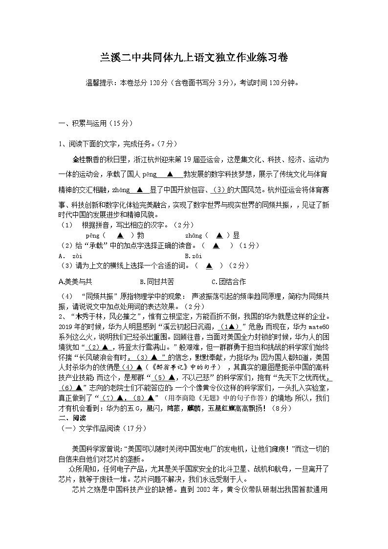 浙江省兰溪市第二中学共同体2023-2024学年九年级上学期10月月考语文试题第1页