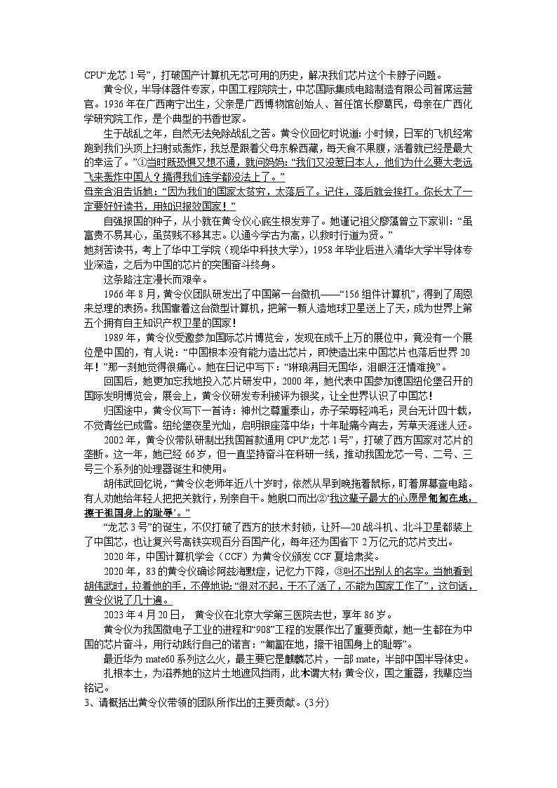 浙江省兰溪市第二中学共同体2023-2024学年九年级上学期10月月考语文试题第2页