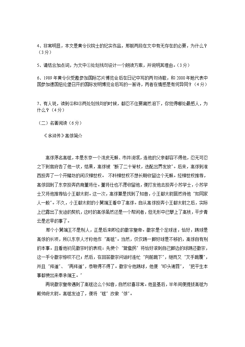 浙江省兰溪市第二中学共同体2023-2024学年九年级上学期10月月考语文试题第3页
