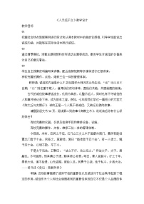 人教部编版八年级上册综合性学习 人无信不立教案及反思