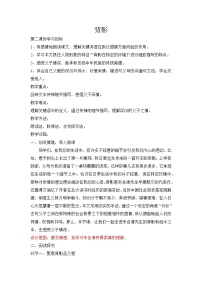 人教部编版八年级上册背影教案