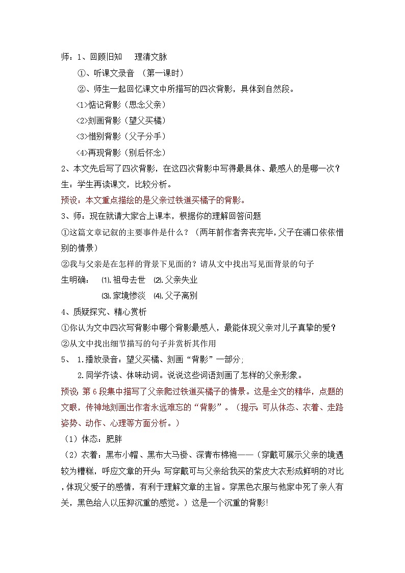 统编版语文八年级上册 第14课 背影 教学设计02