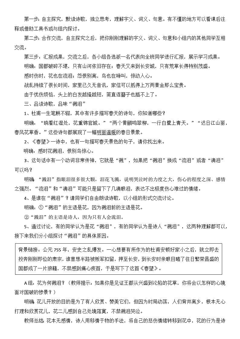 统编版语文八年级上册 第26课 诗词五首《春望》教学设计02