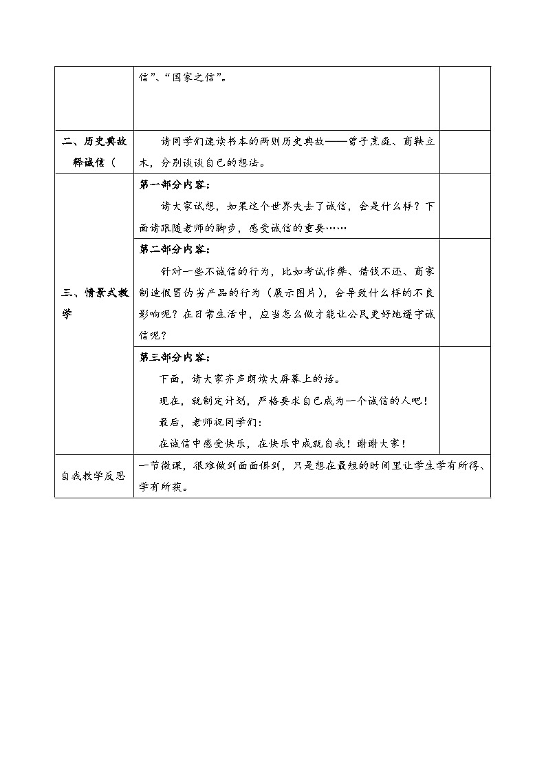 统编版语文八年级上册 综合性学习《人无信不立》教学设计02