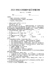 四川省巴中市巴州区2023-2024学年九年级上学期期中语文试题