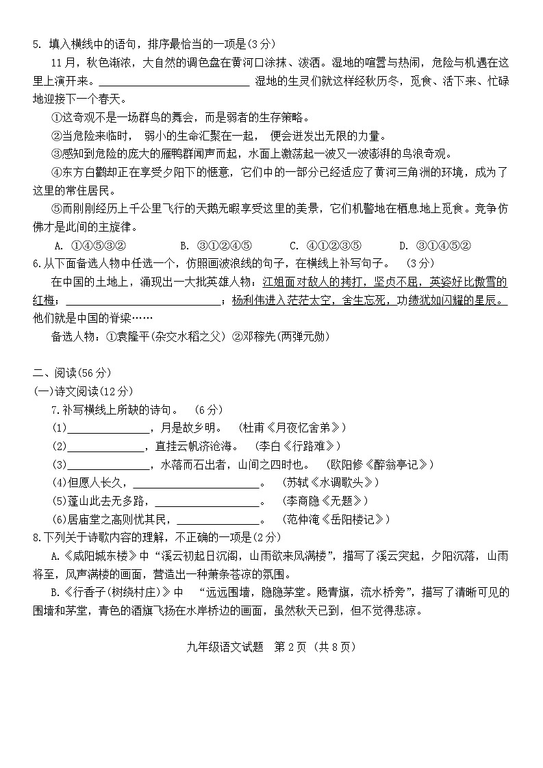 山东省青岛市市北区2023-2024学年九年级上学期期中语文试题02