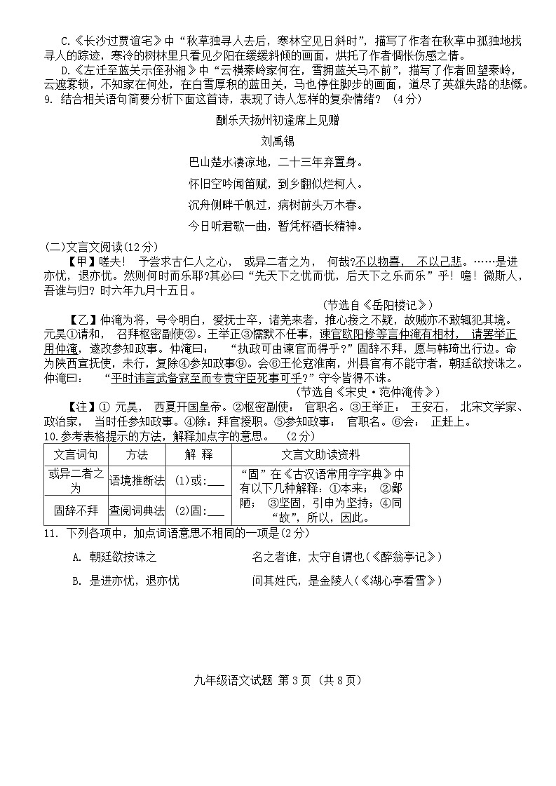 山东省青岛市市北区2023-2024学年九年级上学期期中语文试题03