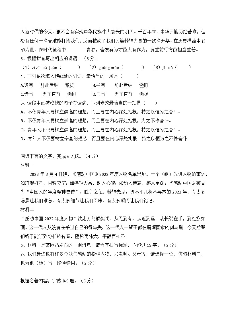 广东省江门市新会葵城中学2023-2024学年九年级上学期11月期中语文试题02