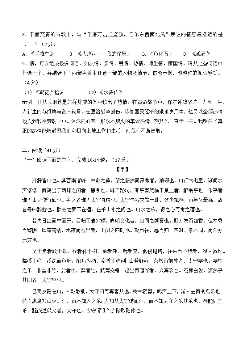 广东省江门市新会葵城中学2023-2024学年九年级上学期11月期中语文试题03