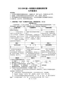浙江省台州市2023-2024学年九年级上学期期中考试语文试题