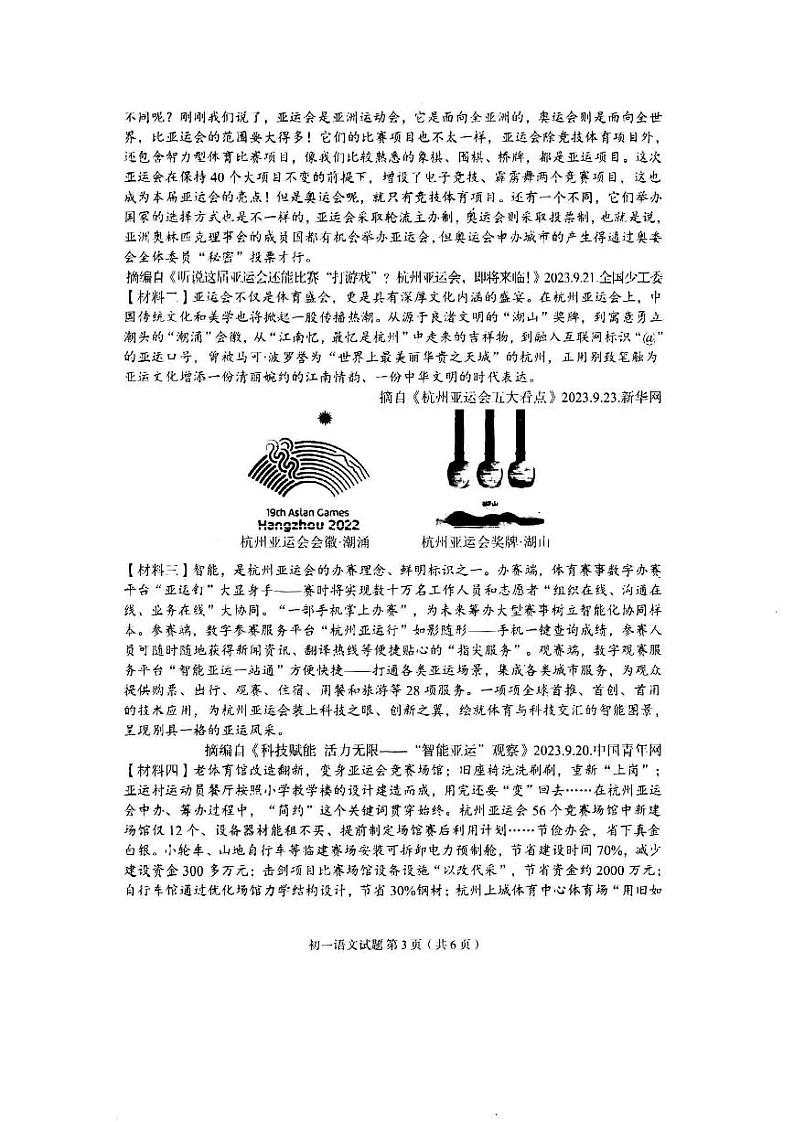 陕西省西安市碑林区2023—2024学年七年级上学期期中联考语文试题03