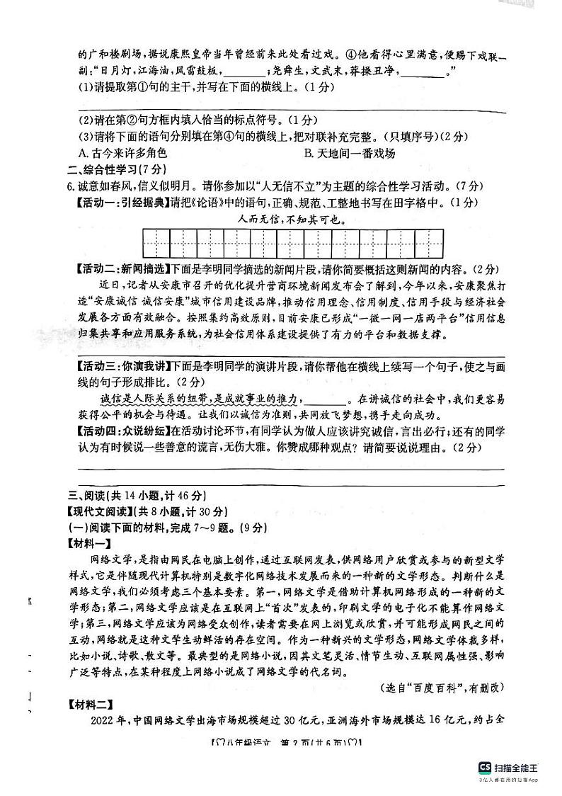 陕西省安康市高新中学2023-2024学年八年级上学期期中语文试题第2页