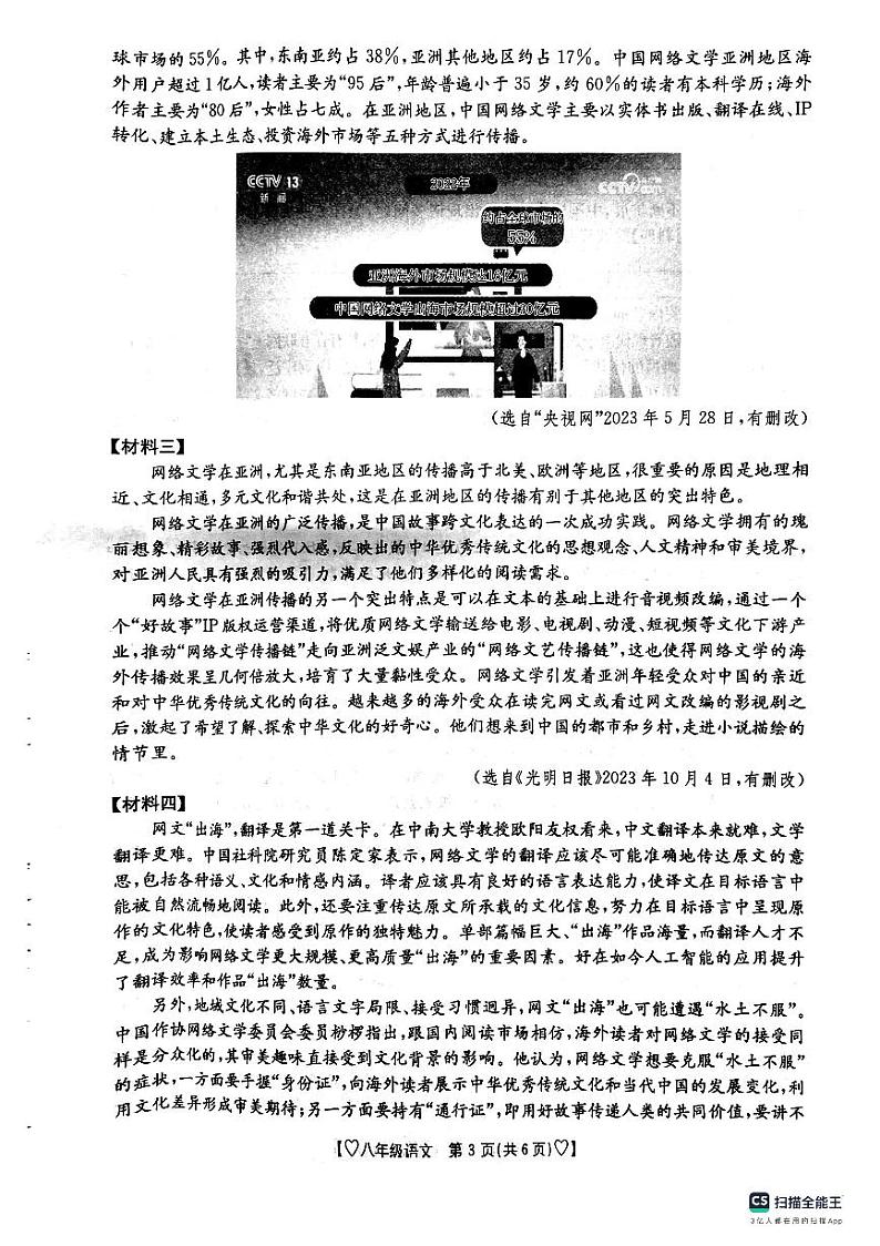 陕西省安康市高新中学2023-2024学年八年级上学期期中语文试题第3页
