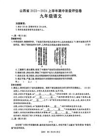 山西省吕梁中阳县2023-2024学年九年级上学期期中评估语文试卷