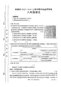 山西省吕梁市2023-2024学年八年级上学期期中考试语文试题