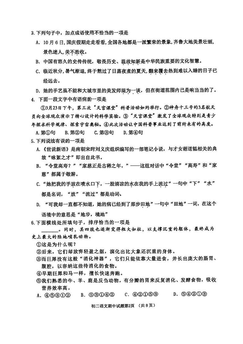 山东省淄博市张店区2023-2024学年七年级（五四学制）上学期期中考试语文试题第2页