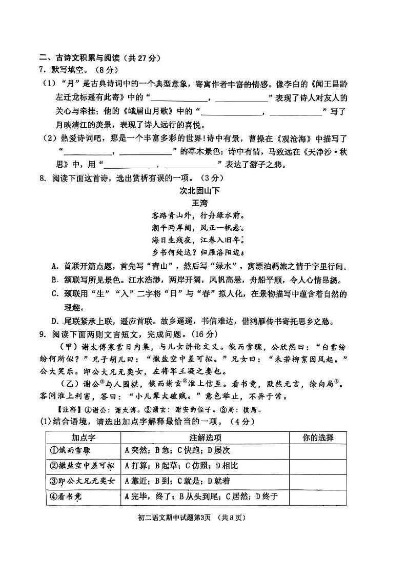 山东省淄博市张店区2023-2024学年七年级（五四学制）上学期期中考试语文试题第3页