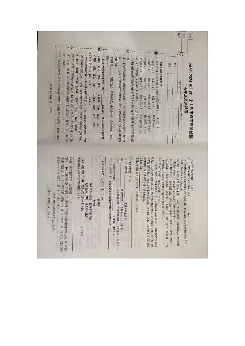 辽宁省营口市盖州市2023-2024学年七年级上学期期中语文试题第1页