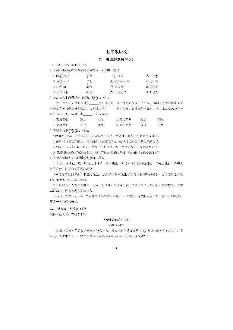 湖北省武汉市江岸区2023-2024学年七年级上学期期中语文试卷第1页
