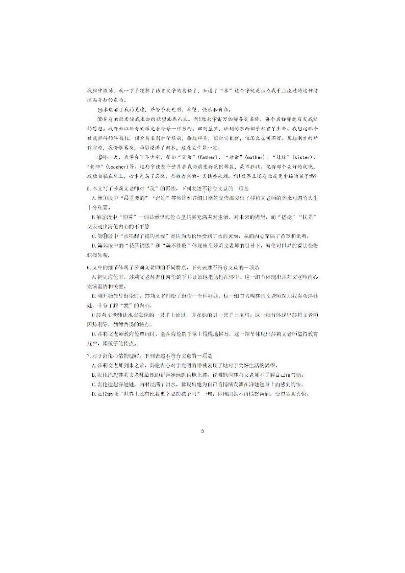 湖北省武汉市江岸区2023-2024学年七年级上学期期中语文试卷第3页