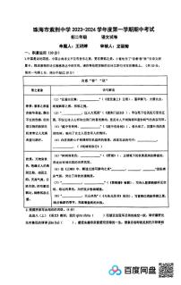 广东省珠海市紫荆中学2023-2024学年八年级上学期11月期中语文试题