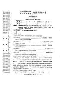 安徽省芜湖市部分学校2023-2024学年八年级上学期期中考试语文试题