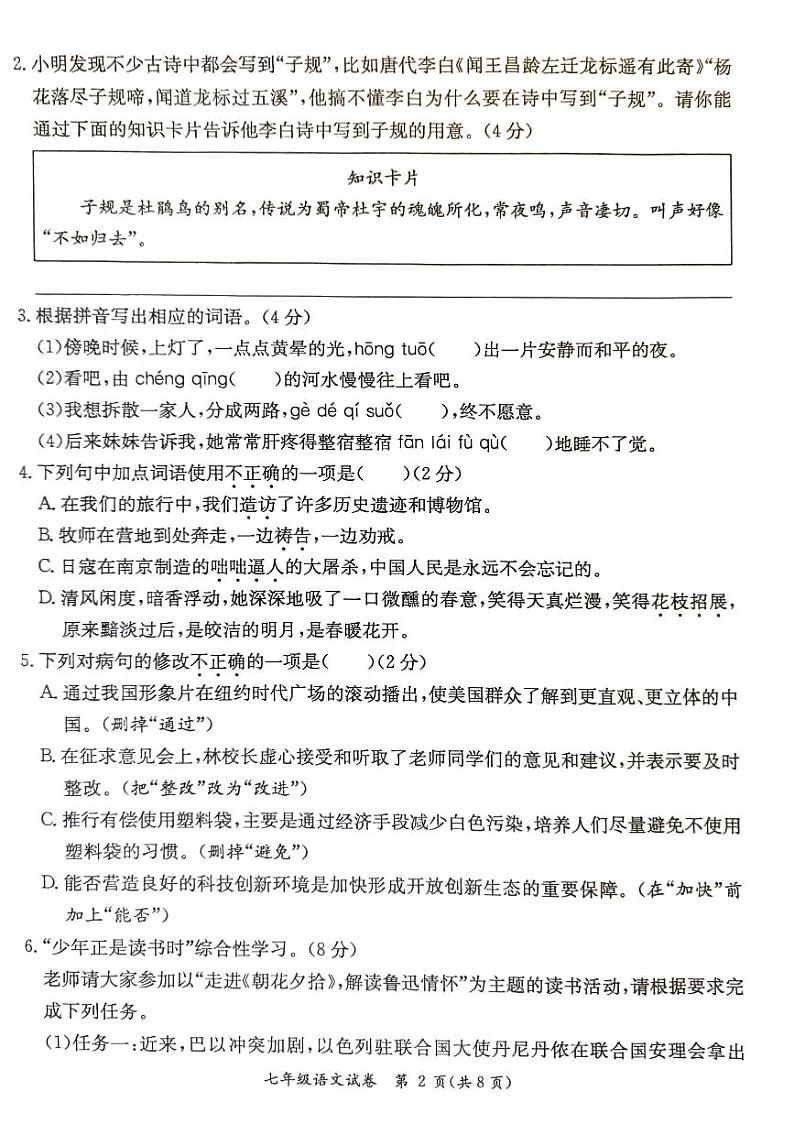 广东省阳江市江城区2023-2024学年度上学期七年级语文期中质量检测试卷（PDF版，无答案）02