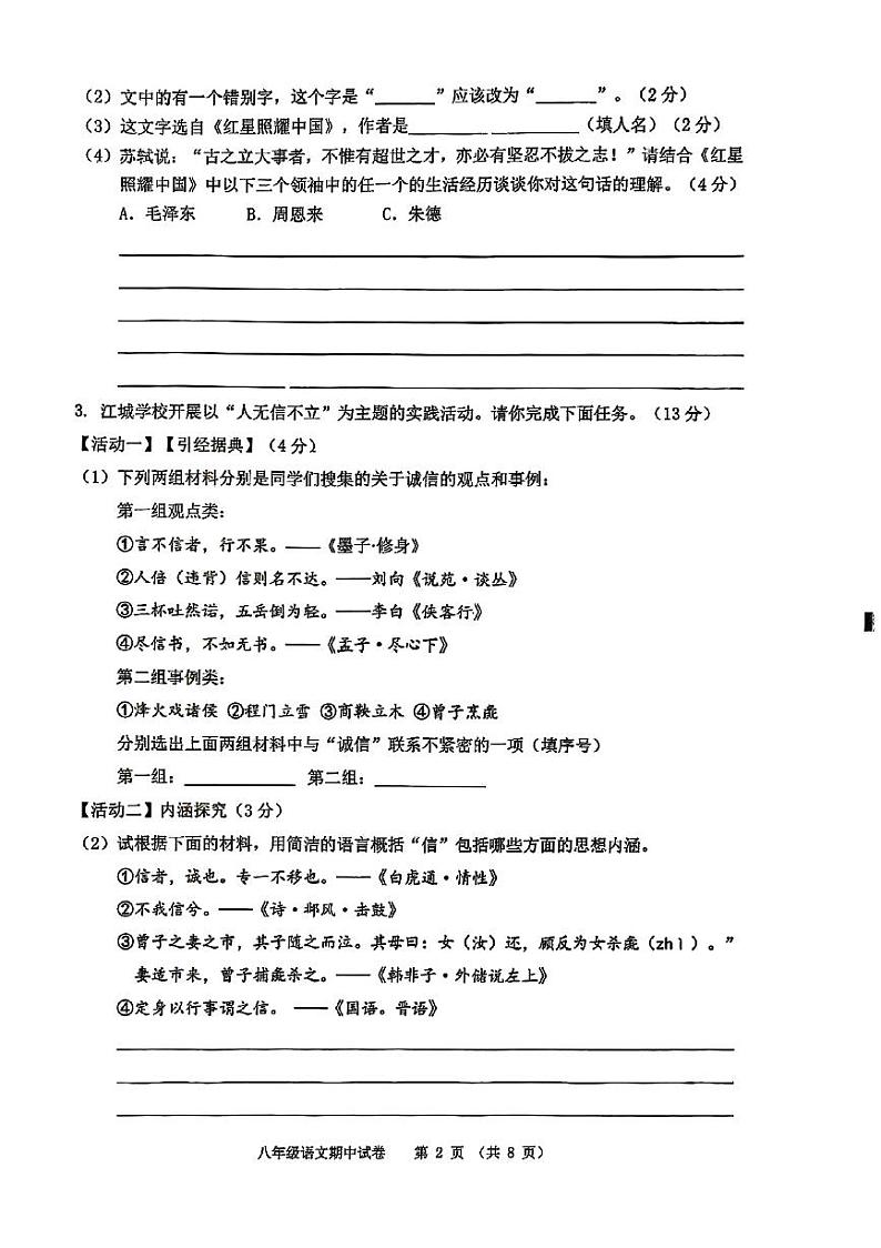安徽省芜湖市部分学校2023-2024学年八年级上学期期中考试语文试题第2页