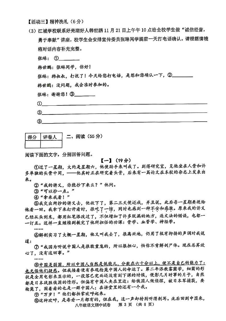 安徽省芜湖市部分学校2023-2024学年八年级上学期期中考试语文试题第3页