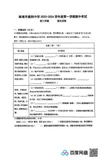 广东省珠海市紫荆中学2023-2024学年八年级上学期11月期中语文试题
