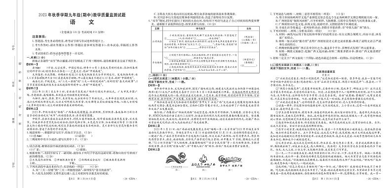广西柳城县2023-2024学年九年级上学期期中质量检测语文试卷第1页