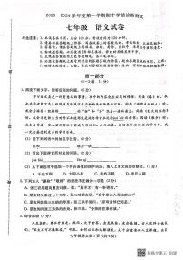 河北省张家口市第十九中学2023—2024学年七年级上学期期中考试语文卷