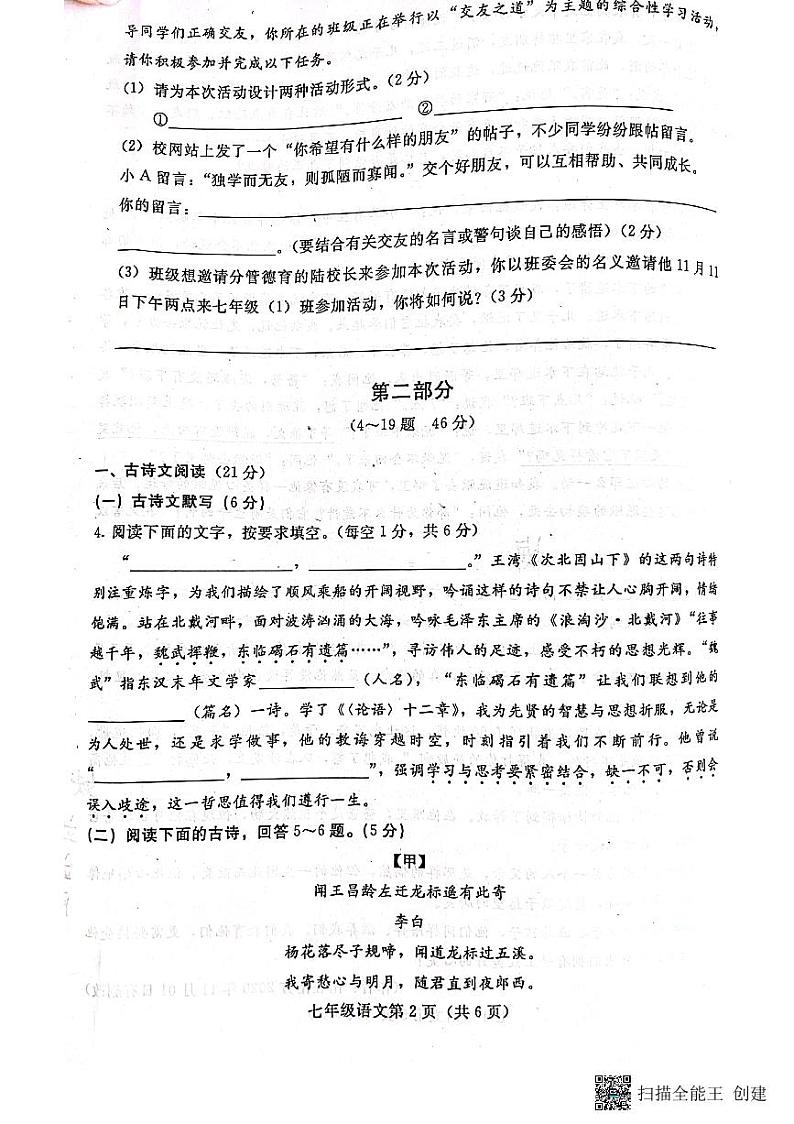 河北省张家口市第十九中学2023—2024学年七年级上学期期中考试语文卷第2页