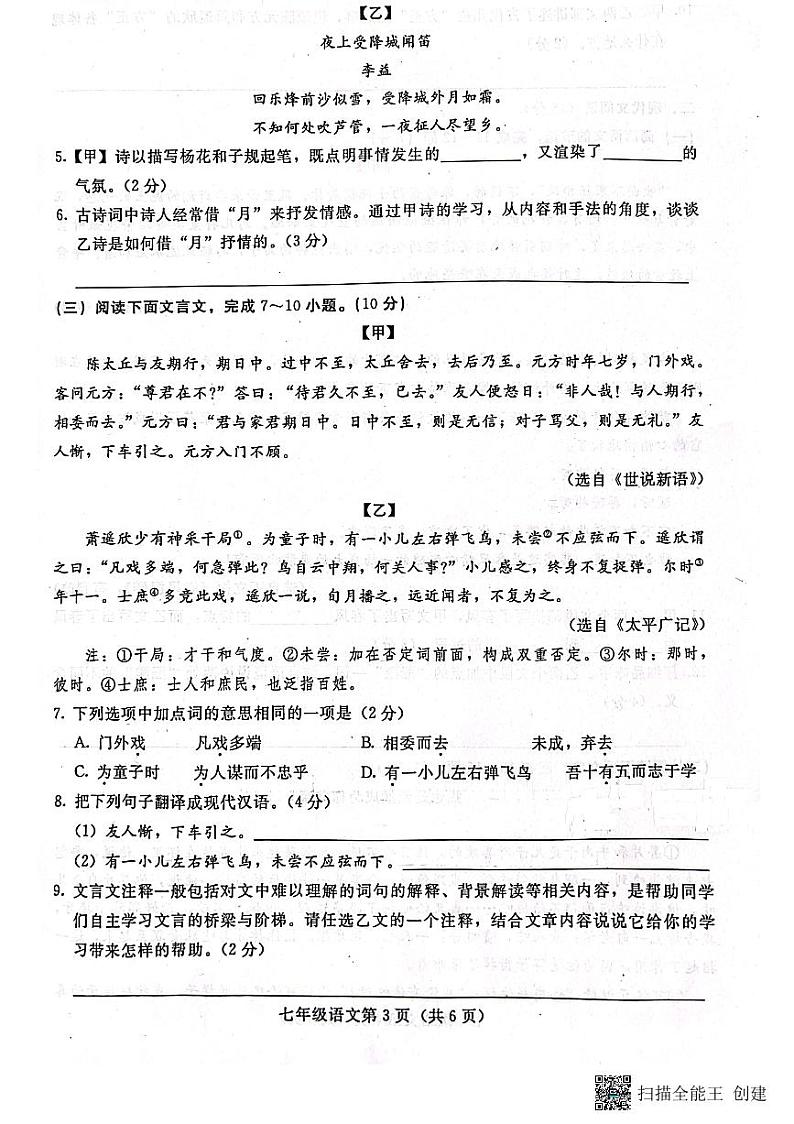 河北省张家口市第十九中学2023—2024学年七年级上学期期中考试语文卷第3页
