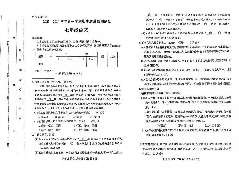 河南省洛阳市瀍河回族区2023-2024学年七年级上学期11月期中语文试题01