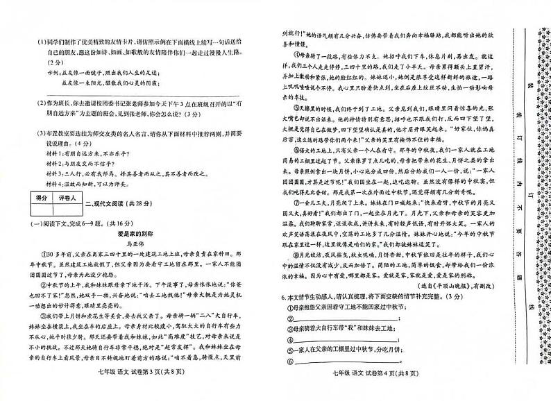 河南省洛阳市瀍河回族区2023-2024学年七年级上学期11月期中语文试题02