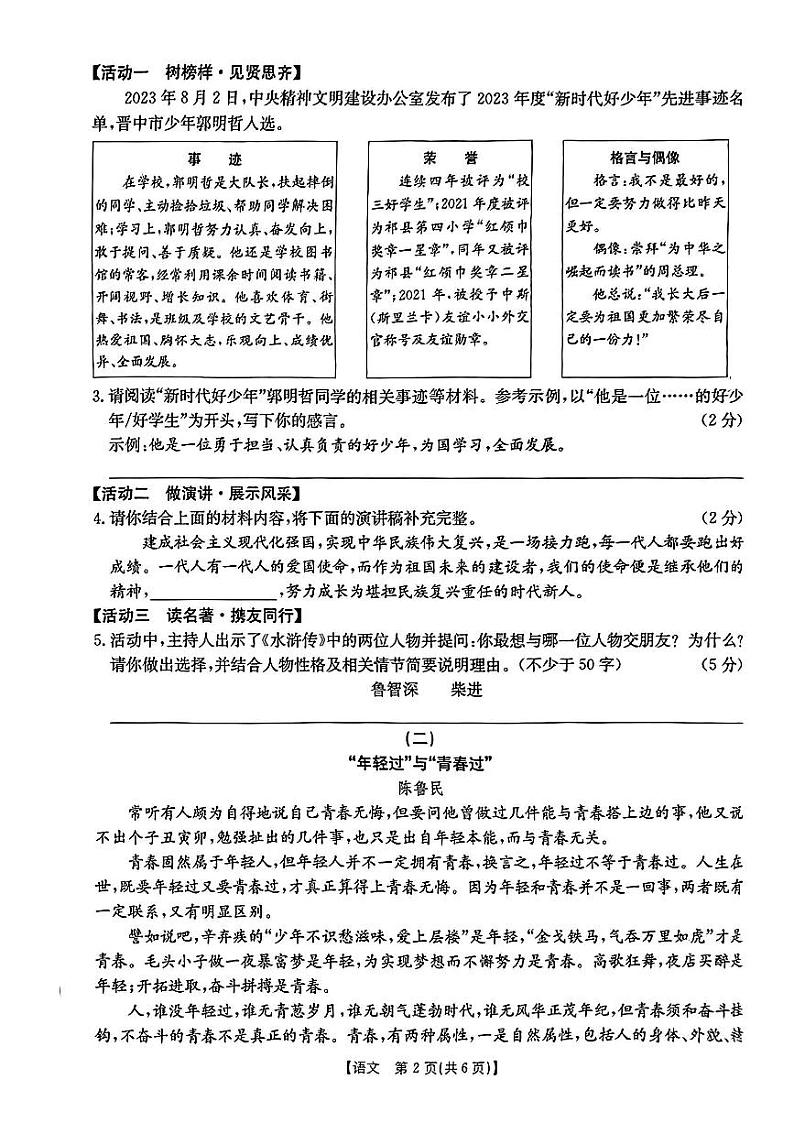 山西省吕梁中阳县2023-2024学年九年级上学期期中评估语文试卷第2页