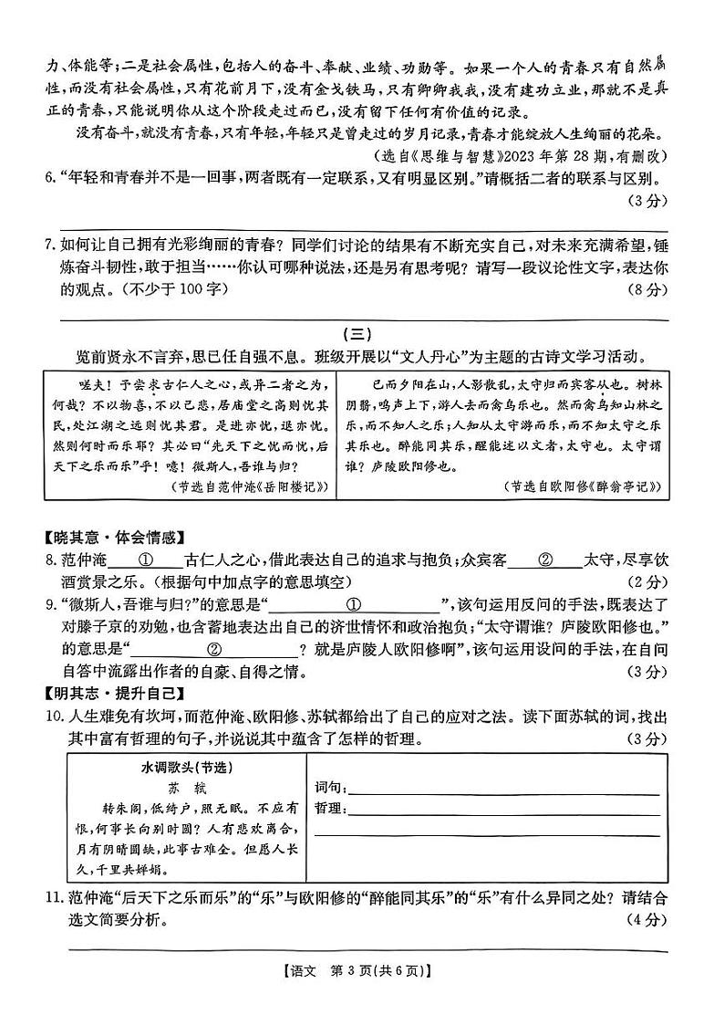 山西省吕梁中阳县2023-2024学年九年级上学期期中评估语文试卷第3页