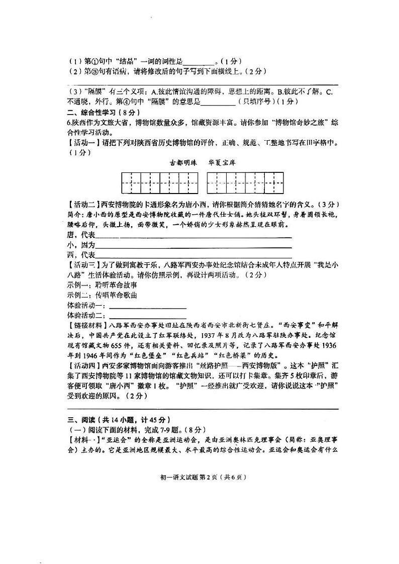 陕西省西安市碑林区2023—2024学年七年级上学期期中联考语文试题02