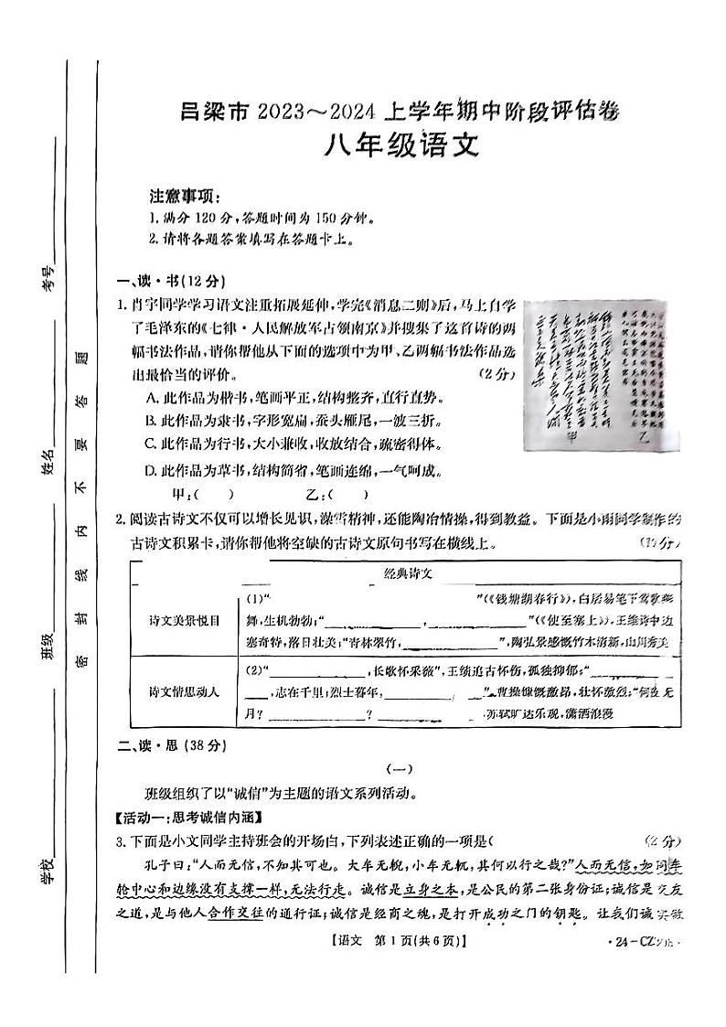 山西省吕梁市2023-2024学年八年级上学期期中考试语文试题第1页