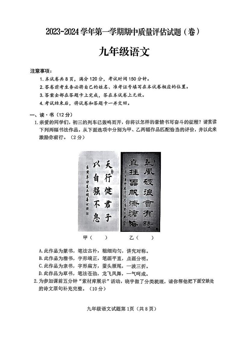 山西省晋中市榆社县2023-2024学年九年级上学期期中质量监测语文试卷第1页