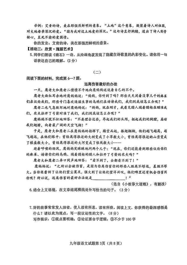 山西省晋中市榆社县2023-2024学年九年级上学期期中质量监测语文试卷第3页