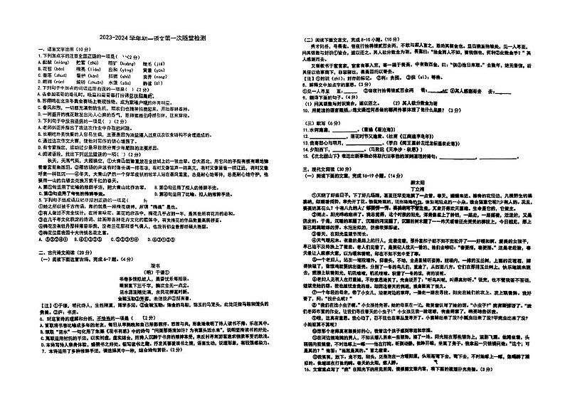 江西省南昌市2023-2024学年七年级上学期第一次随堂检测语文试卷第1页