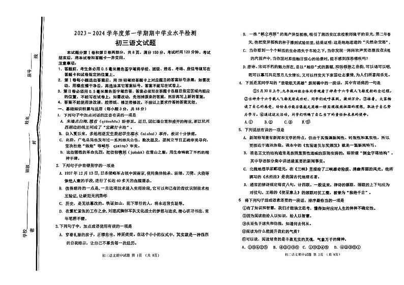 山东省淄博市张店区2023-2024学年八年级（五四学制）上学期期中考试语文试题01