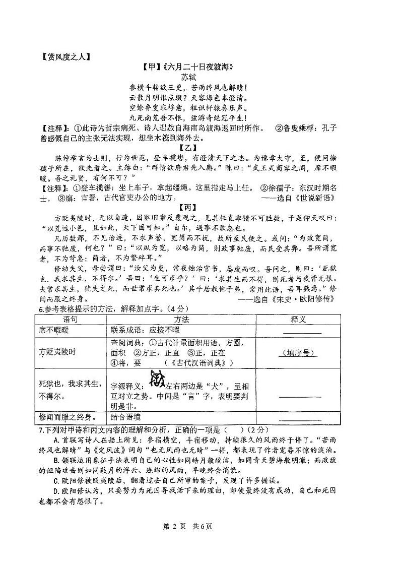 浙江省台州市2023-2024学年九年级上学期期中考试语文试题第2页